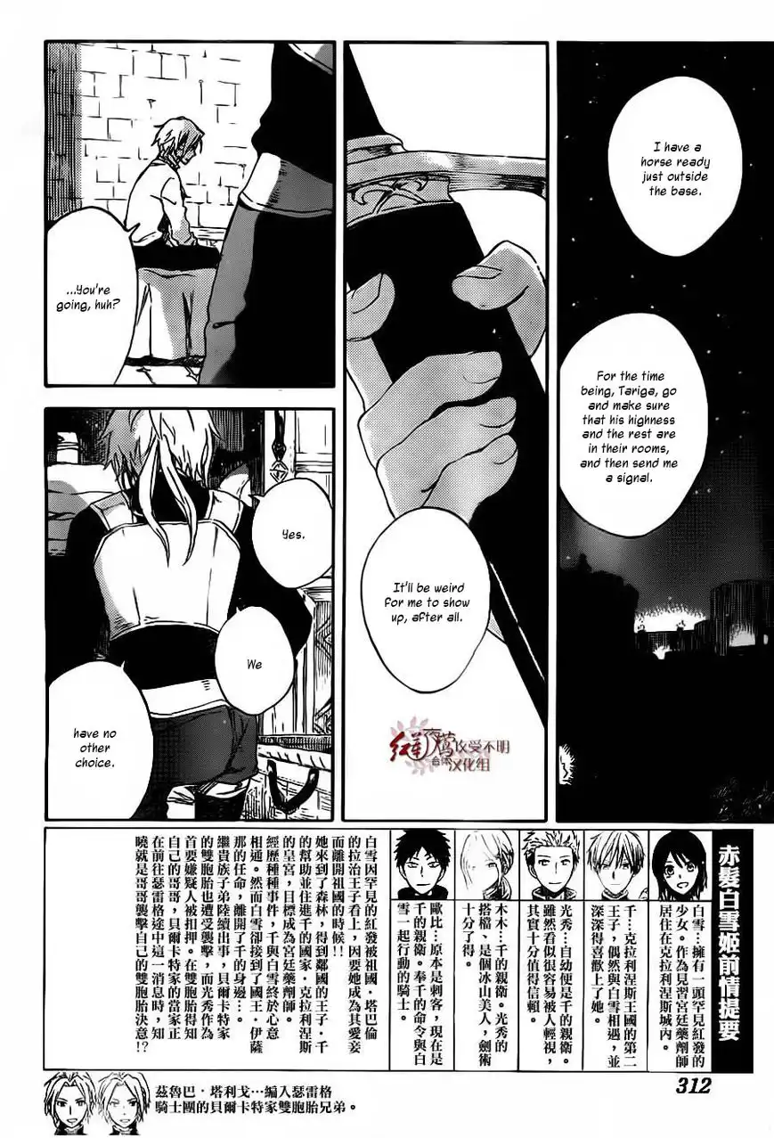 Akagami no Shirayukihime Chapter 81 3